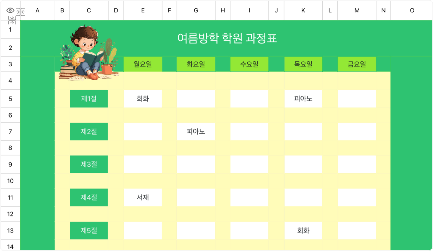 여름 교육 과정 표